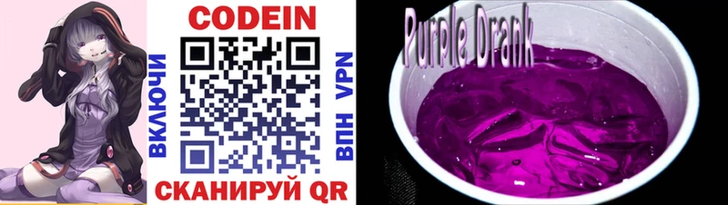 Codein Purple Drank  Щёлкино 